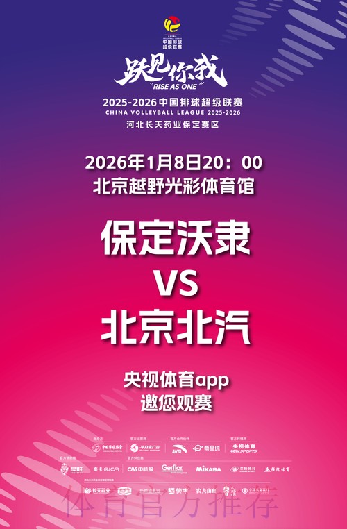 保定沃隶完胜北京北汽 保定沃隶完胜北京北汽